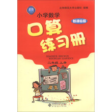 二年级上册-小学数学口算练习册-新课标版