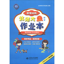 数学-二年级上册-新课标版-北师大作业本-配赠网络版同步知识清单