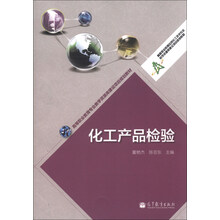 化工产品检验