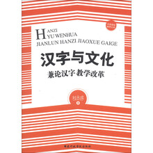 汉字与文化——兼论汉字教学改革