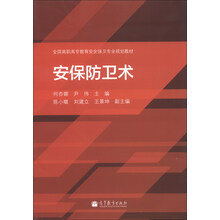 安保防卫术