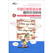 中国日报英语点津.趣味双语新闻