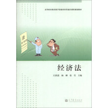 经济法