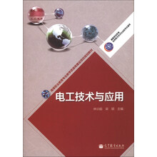 电工技术与应用