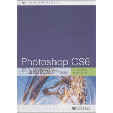 Photoshop CS6平面图像设计（第2版）（附学习卡，防伪标）