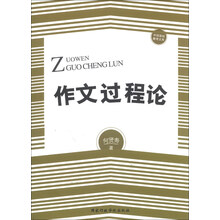 作文过程论