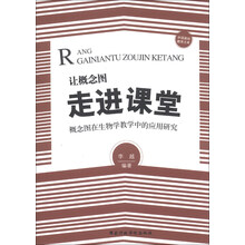让概念图走进课堂——概念图在生物学教学中的应用研究