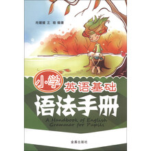 小学英语基础语法手册