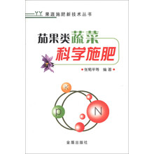 茄果类蔬菜科学施肥