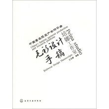毛衫设计手稿