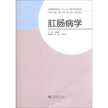 肛肠病学