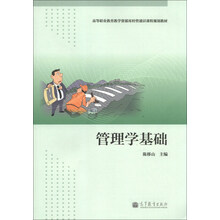 管理学基础