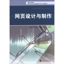 网页设计与制作
