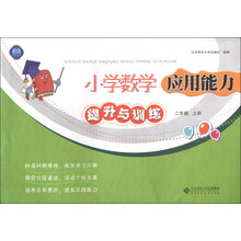 二年级上册-小学数学应用能力提升与训练