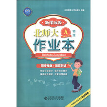 物理-九年级全一册-北师大作业本-新课标版-配赠网络版同步知识清单