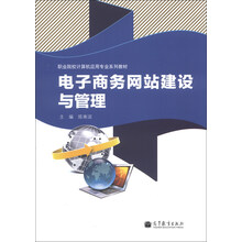 电子商务网站建设与管理