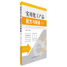 实用化工产品配方与制备（八）
