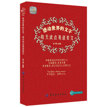 感动世界的文字：每天读点英语美文