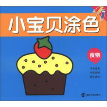 食物-小宝贝涂色