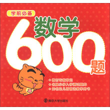 数学600题-学前必备