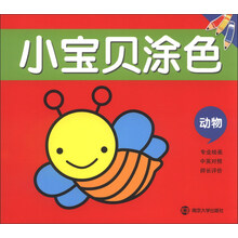 动物-小宝贝涂色