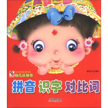 幼儿认知书拼音 识字 对比词