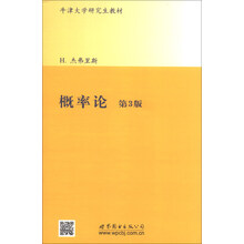 概率论-第3版(预订中,估价)