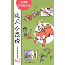 柴犬不会说-叛逆期狗狗的心情