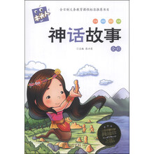 神话故事(全彩必读名著注音美绘本)/木头人