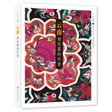 云南：背包客的天堂