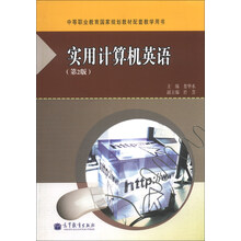实用计算机英语-(第2版)-(含光盘)