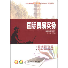 国际贸易实务
