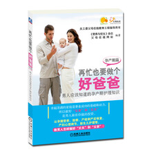 孕产期篇-再忙也要做个好爸爸-男人应该知道的孕产期护理知识