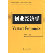 创业经济学