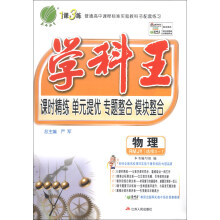 春雨教育·1课3练·学科王:物理(选修3-1)(RMJY)(含答案)(2013秋)