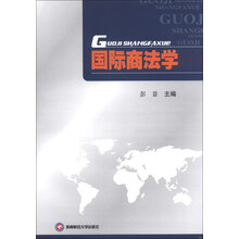 国际商法学