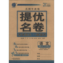 2013秋·春雨名牌牛皮卷:6年级语文(上)(北师大版)