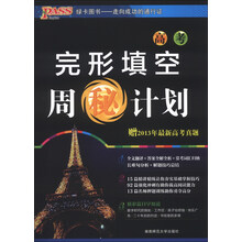 绿卡英语：完形填空 周“秘”计划 高考