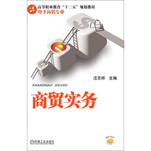 商贸实务