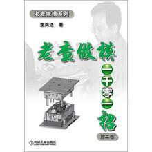老查做模一千零一招