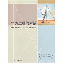 作为过程的素描