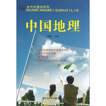 中国地理