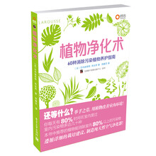 植物净化术