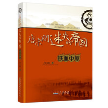 铁血中原-唐宋间迷失的帝国
