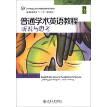 普通学术英语教程——听说与思考
