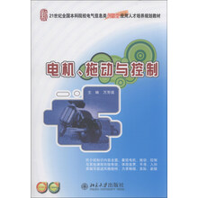 电机.拖动与控制