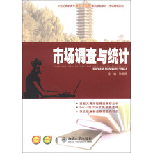 市场调查与统计