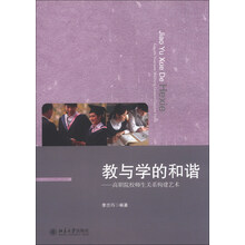 教与学的和谐-高职院校师生关系构建艺术
