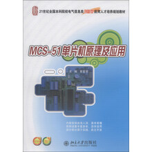 MCS-51单片机原理及应用