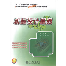 机械设计基础